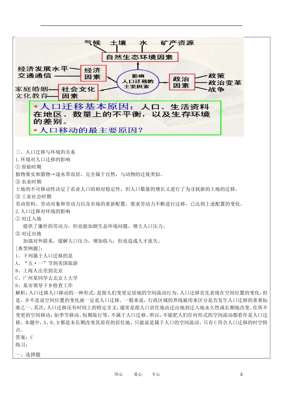 龙文教育高中地理教师辅导讲义 2人口迁移1_第3页
