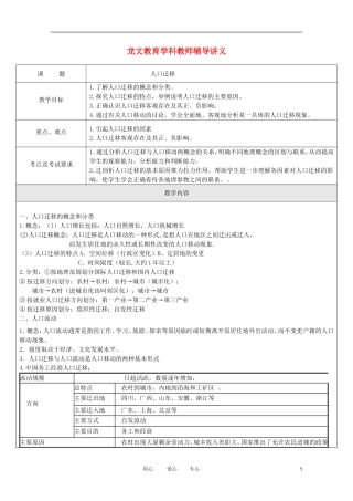 龙文教育高中地理教师辅导讲义 2人口迁移1