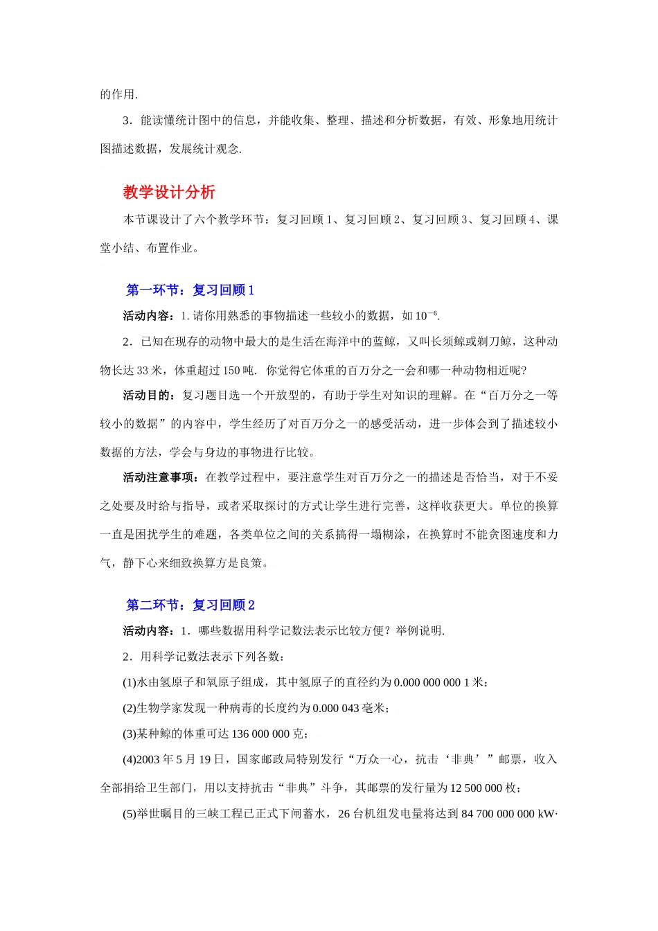 回顾与思考教学设计_第2页