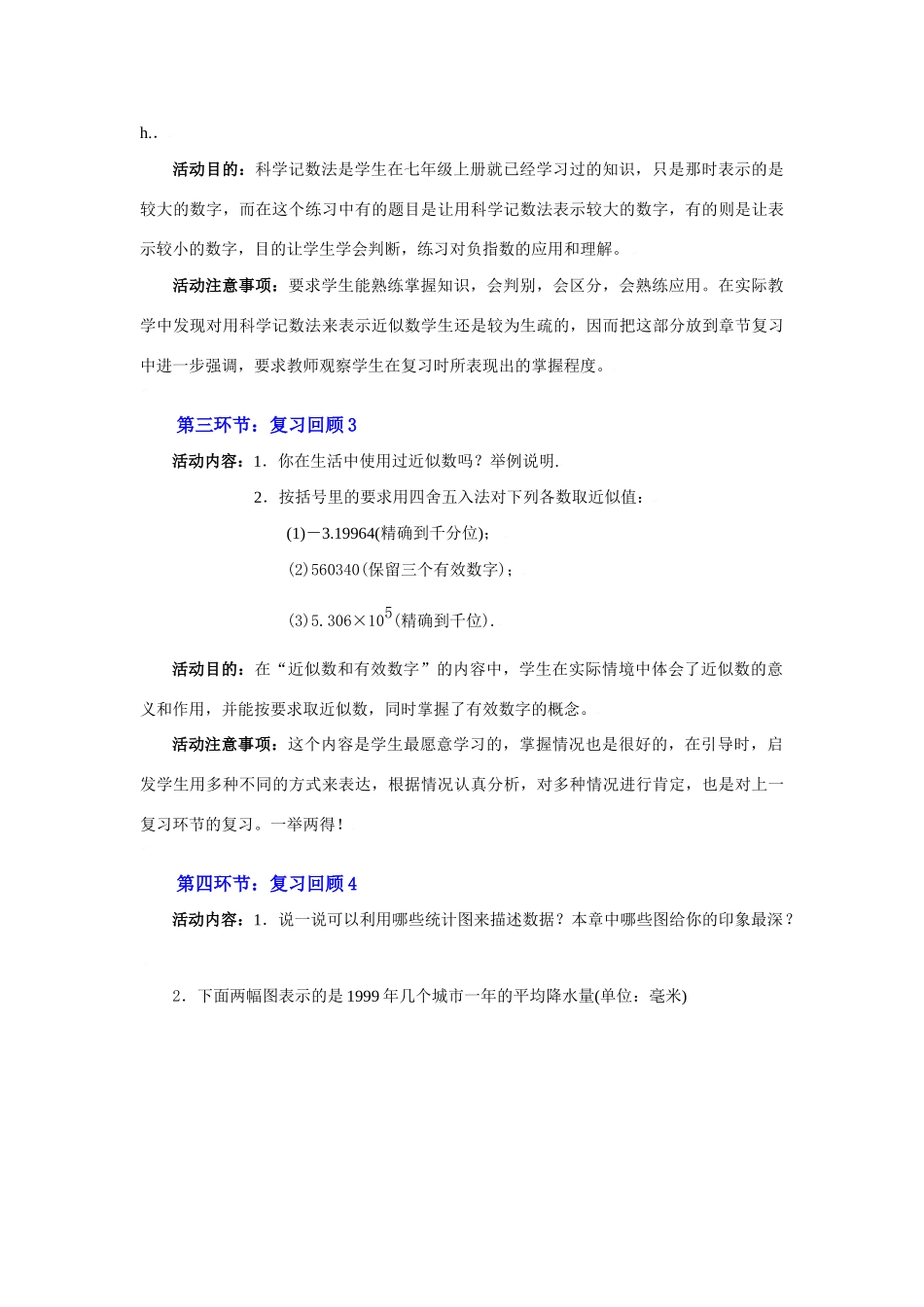 回顾与思考教学设计_第3页