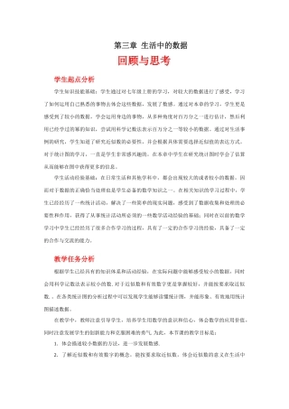 回顾与思考教学设计