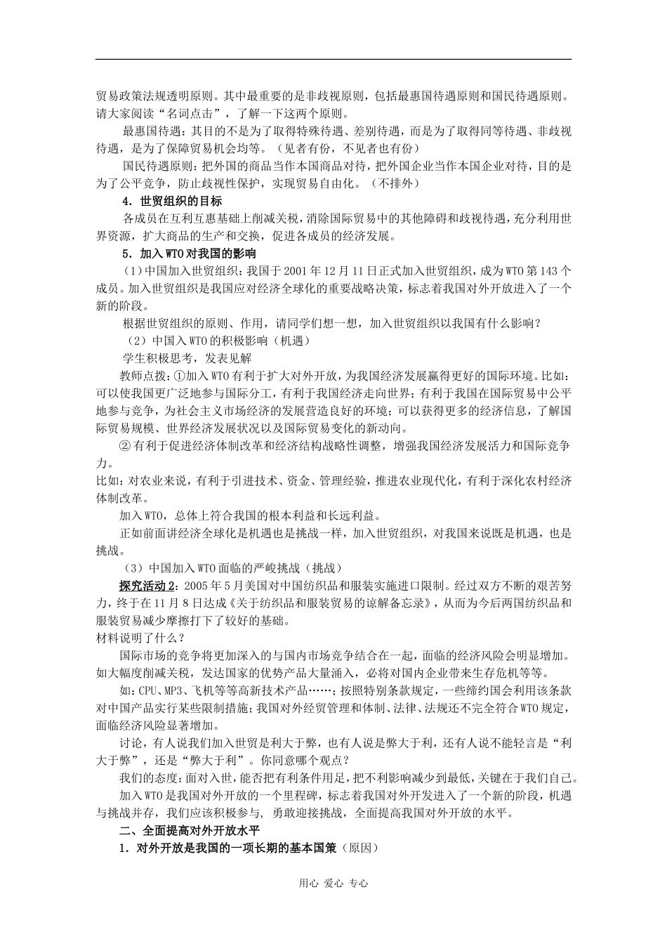 高中政治：4.11.2《积极参与国际经济竞争与合作》教案（2）（新人教版必修1）_第2页
