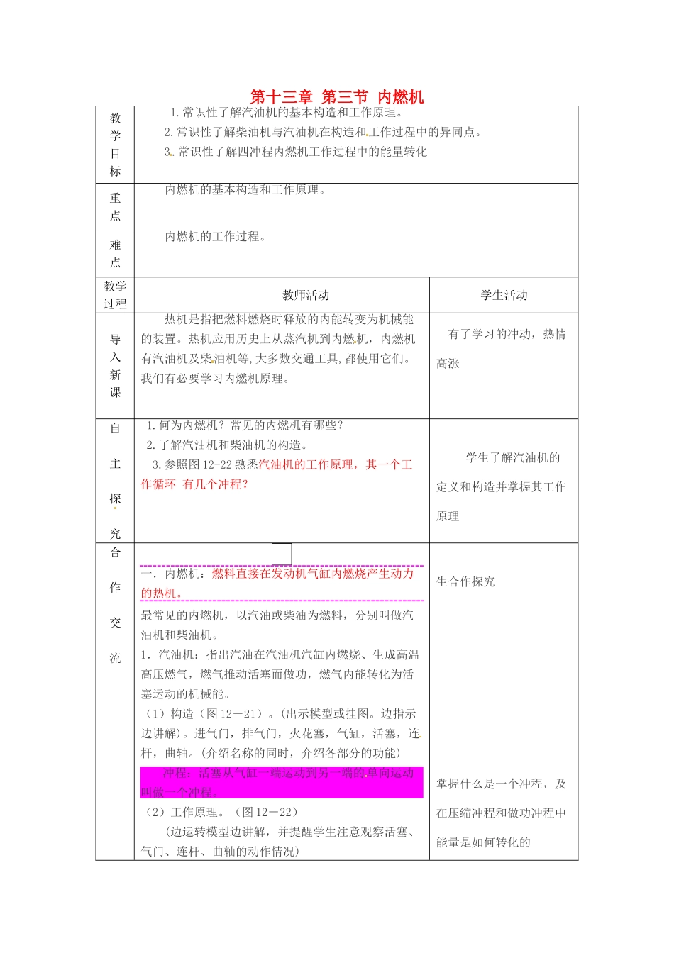 山东省临沂市费城镇初级中学九年级物理全册 第十三章 第三节 内燃机教案 新人教版_第1页