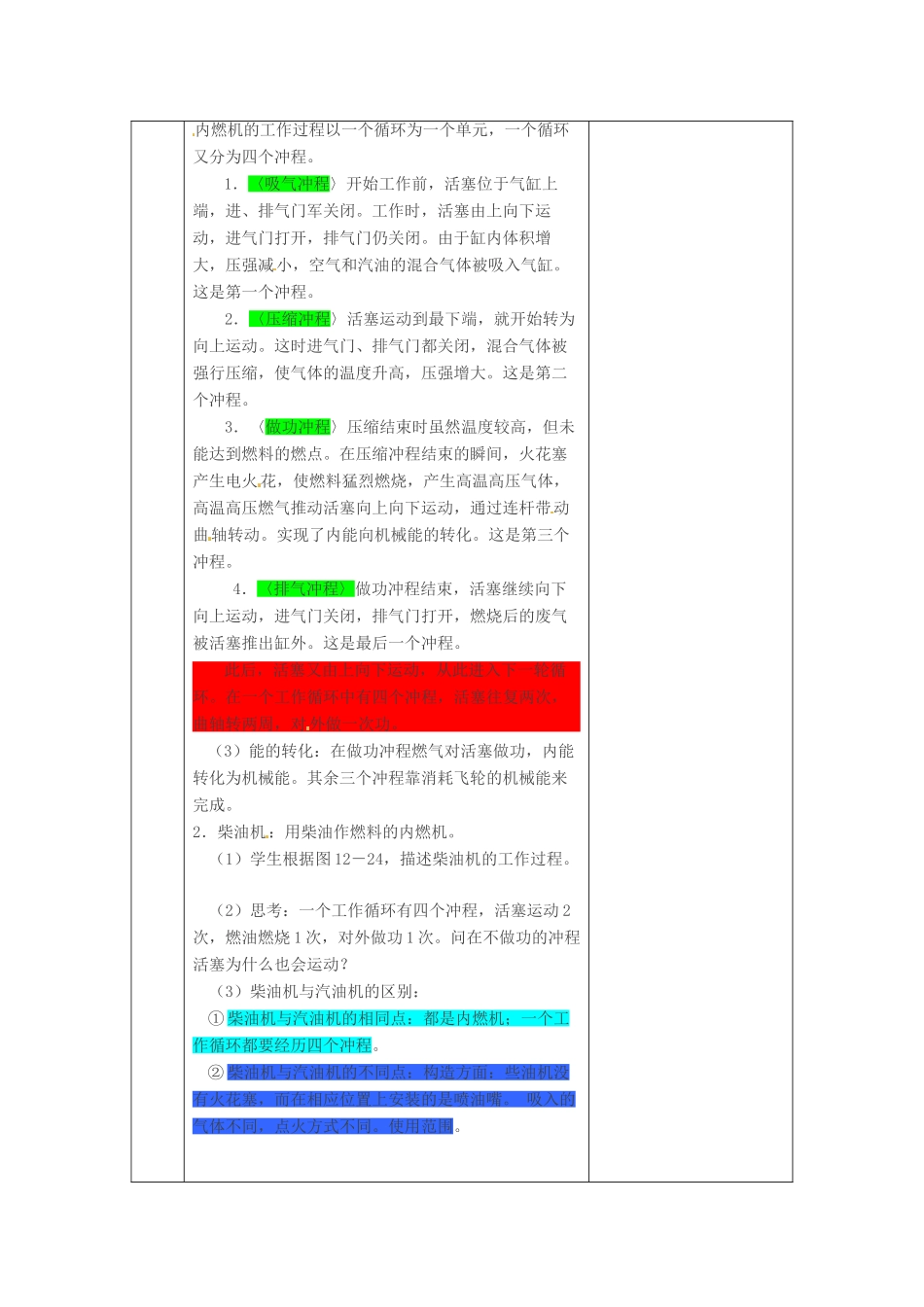 山东省临沂市费城镇初级中学九年级物理全册 第十三章 第三节 内燃机教案 新人教版_第2页