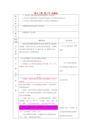 山东省临沂市费城镇初级中学九年级物理全册 第十三章 第三节 内燃机教案 新人教版