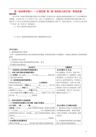 高中政治 2-4-2《权力的行使 需要监督》教学案 新人教版必修2