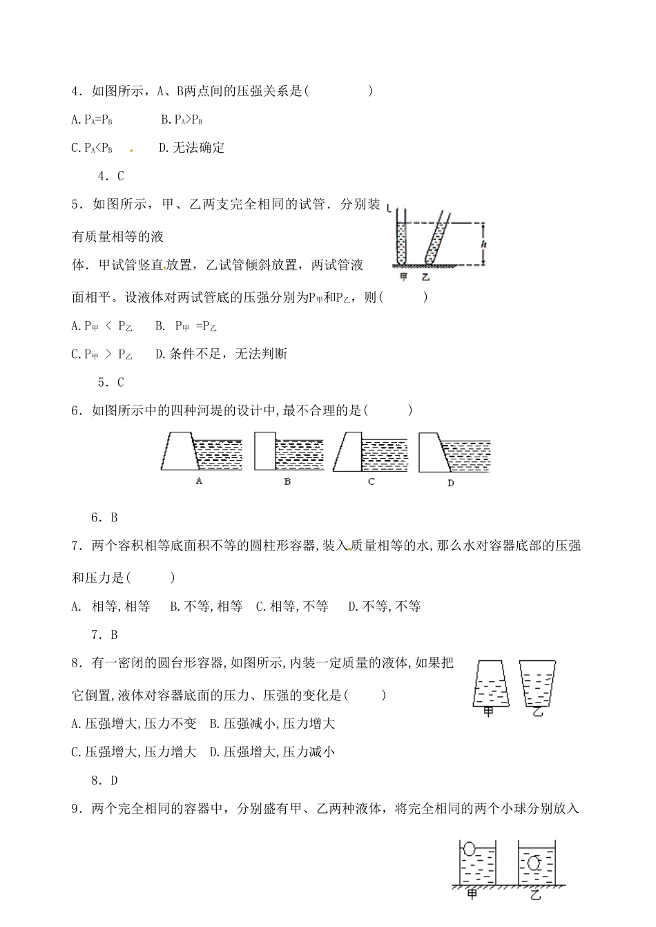 江苏省宿迁市宿城区中扬实验学校八年级物理下册 10.2 液体的压强练习题 苏科版_第2页
