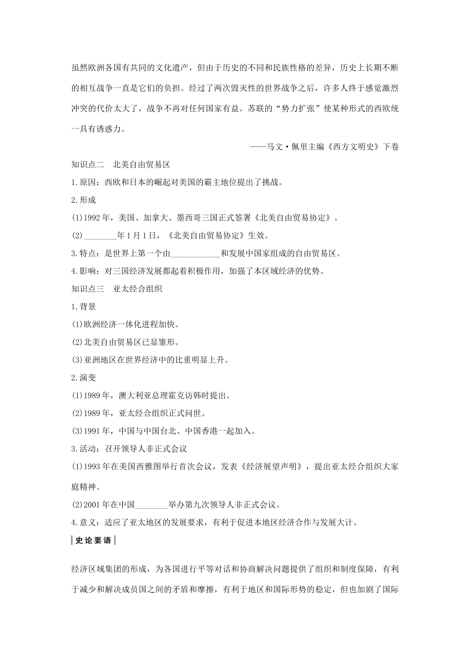 高考历史一轮复习 专题十一 当今世界经济的全球化趋势 第28讲 当今世界经济的区域集团化和全球化趋势教案（含解析）-人教版高三全册历史教案_第2页