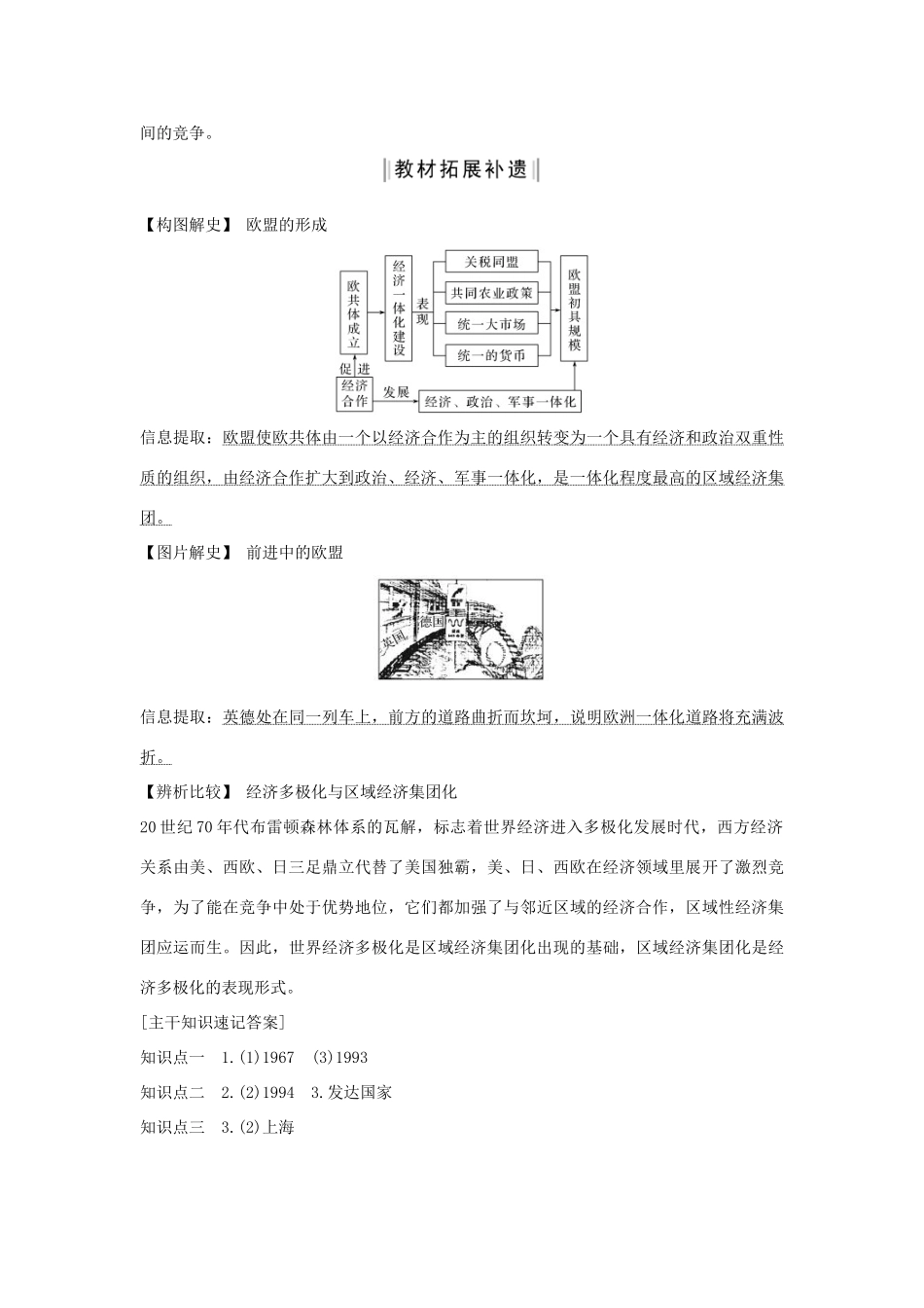 高考历史一轮复习 专题十一 当今世界经济的全球化趋势 第28讲 当今世界经济的区域集团化和全球化趋势教案（含解析）-人教版高三全册历史教案_第3页