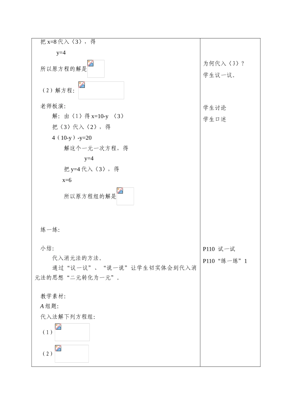 七年级数学下册：10.3解二元一次方程组(第1课时)教案苏科版_第2页