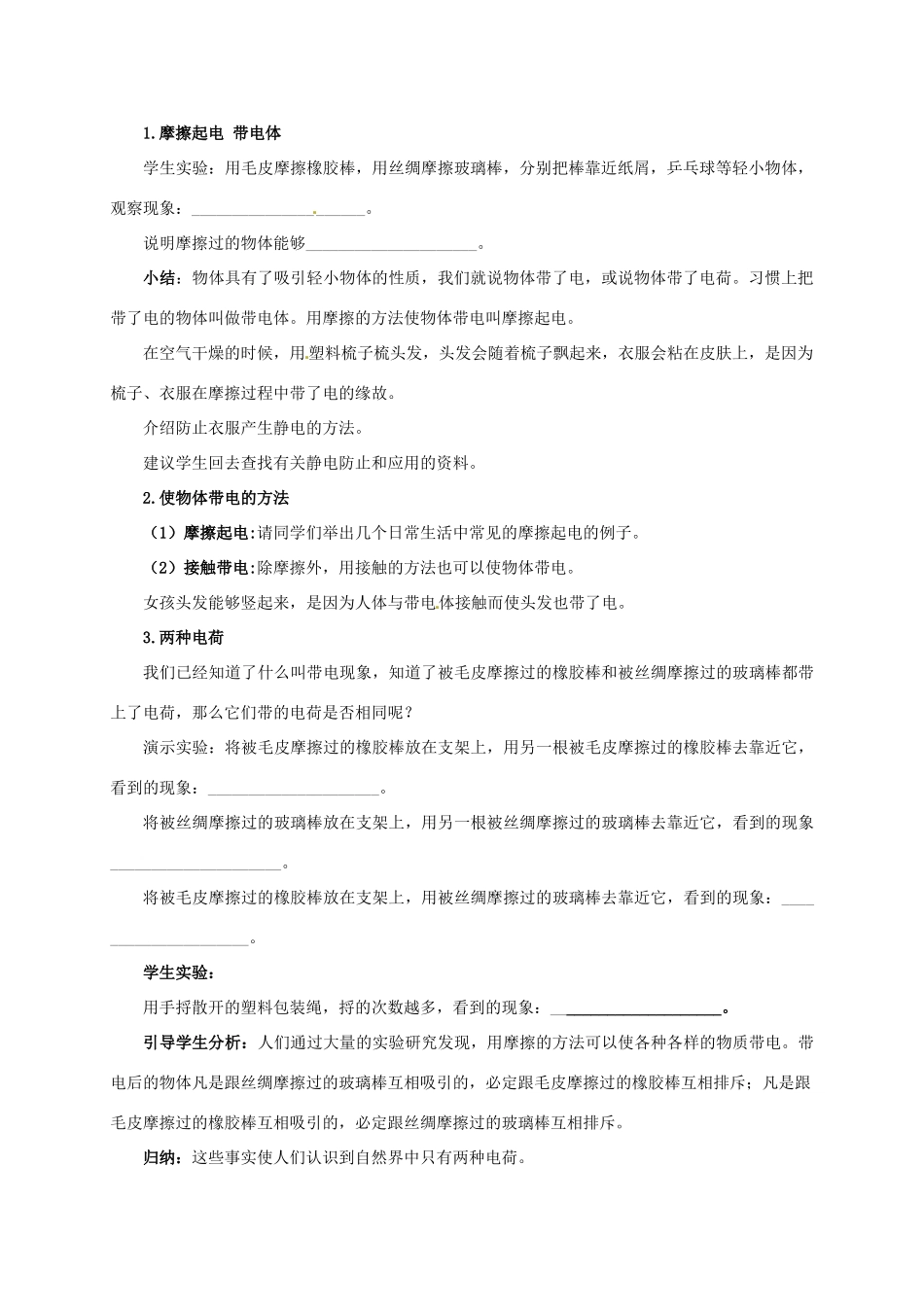 四川省雅安市雨城区中里镇中学九年级物理全册 5.1 电荷教学设计 新人教版_第2页