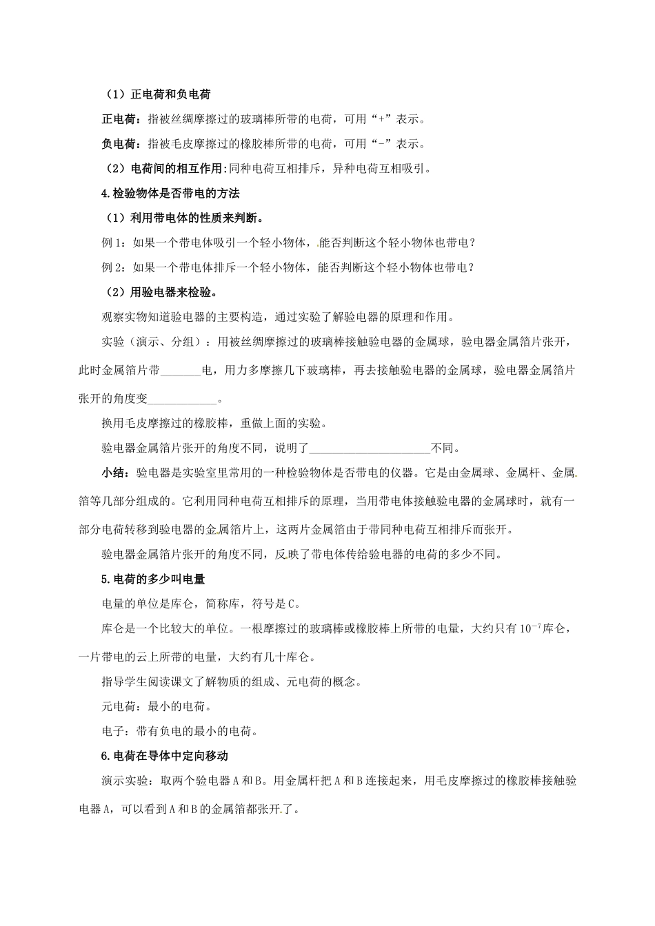 四川省雅安市雨城区中里镇中学九年级物理全册 5.1 电荷教学设计 新人教版_第3页