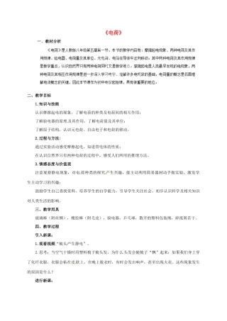 四川省雅安市雨城区中里镇中学九年级物理全册 5.1 电荷教学设计 新人教版