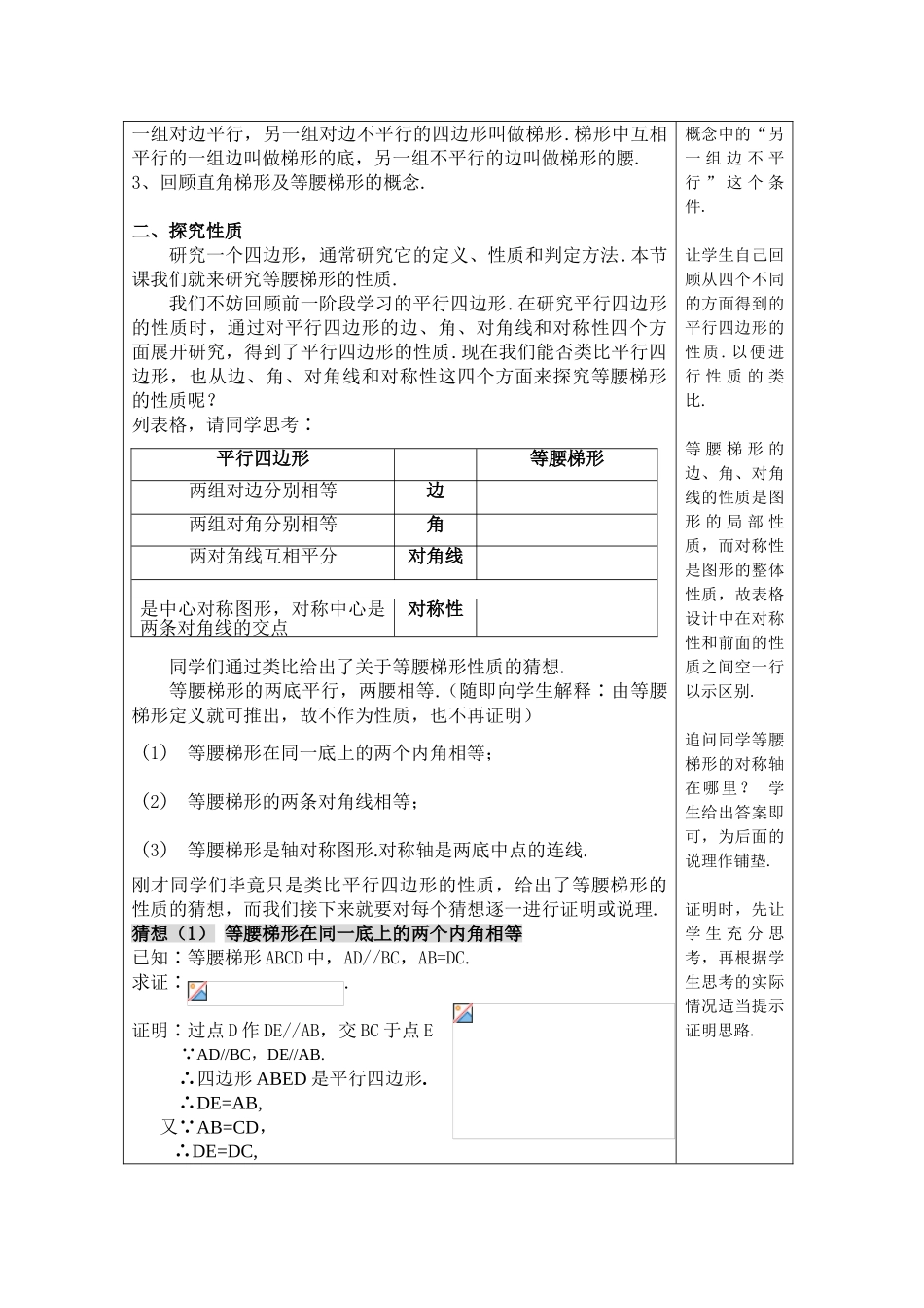 上海初中孙申磊教案及教学设计说明_第2页