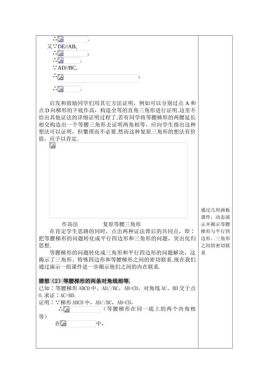 上海初中孙申磊教案及教学设计说明_第3页