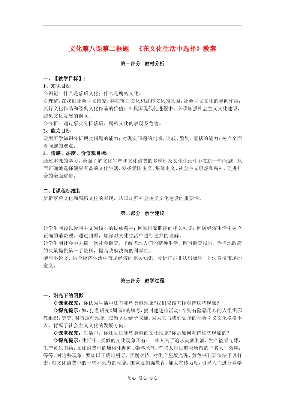 高中政治 在文化生活中选择 教案（新人教版08版必修3）_第1页