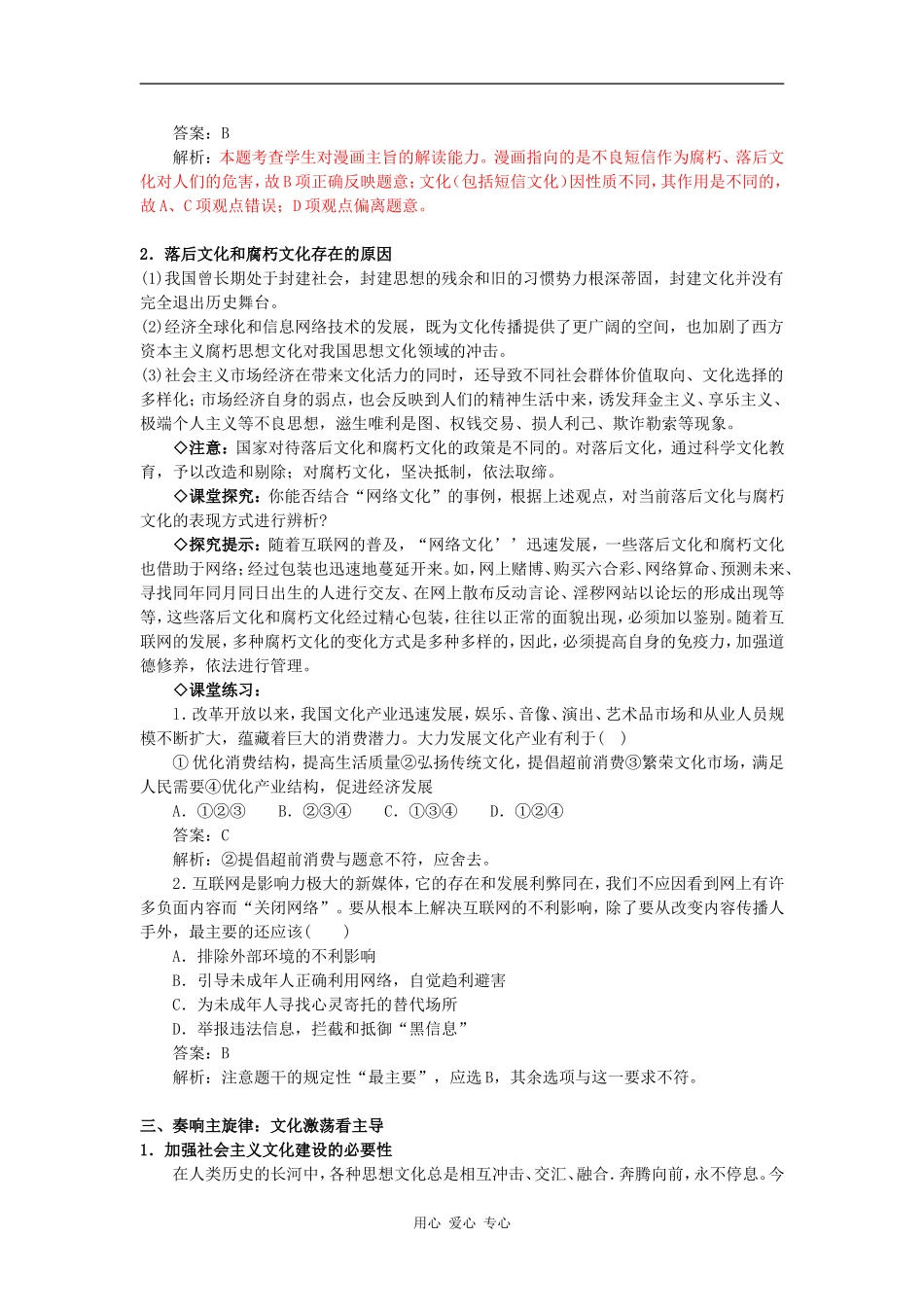 高中政治 在文化生活中选择 教案（新人教版08版必修3）_第3页