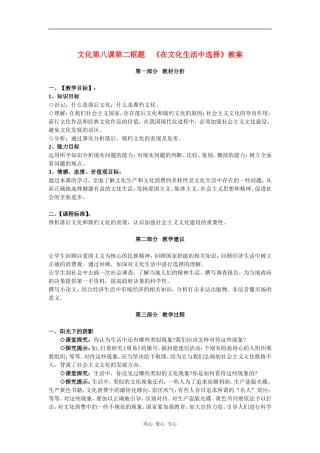 高中政治 在文化生活中选择 教案（新人教版08版必修3）