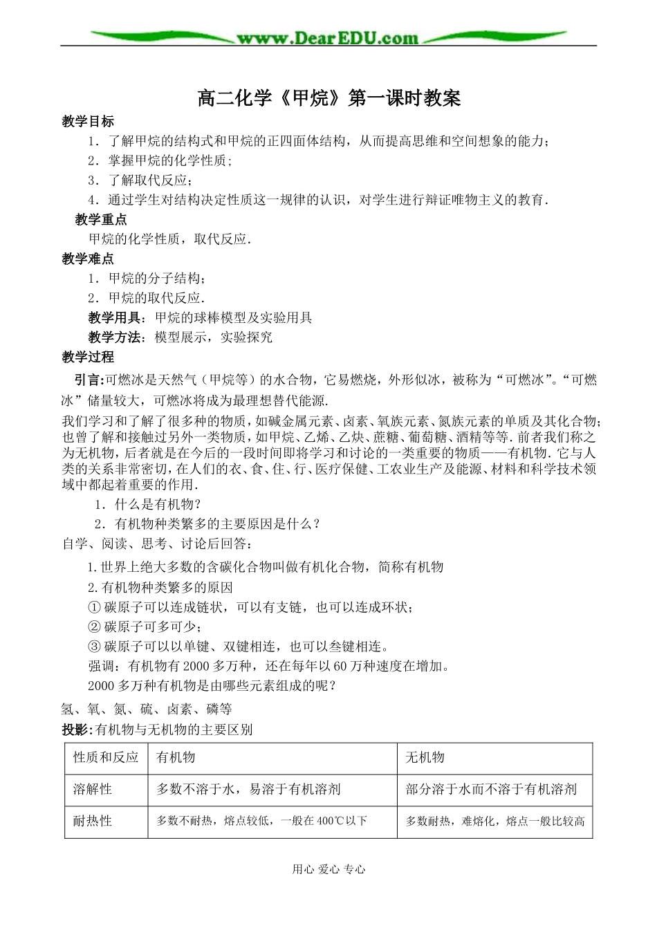 高二化学《甲烷》第一课时教案_第1页