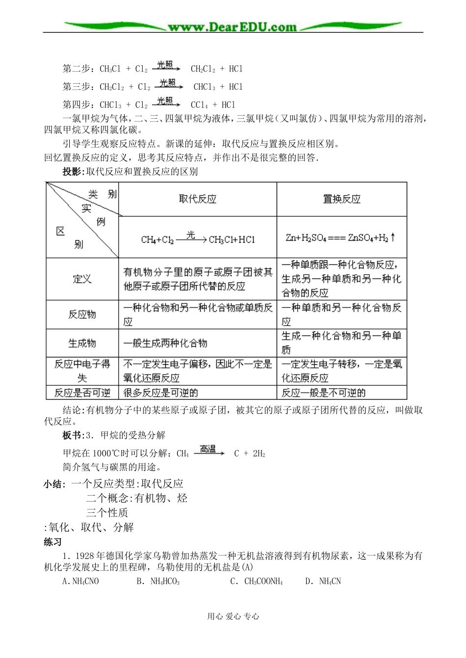 高二化学《甲烷》第一课时教案_第3页