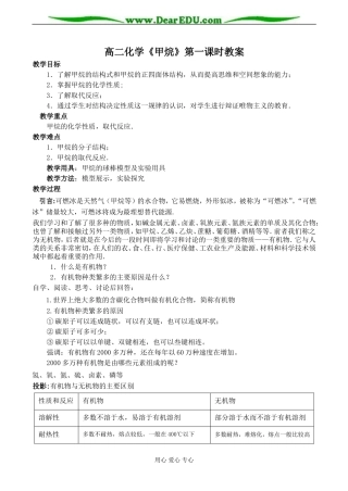 高二化学《甲烷》第一课时教案