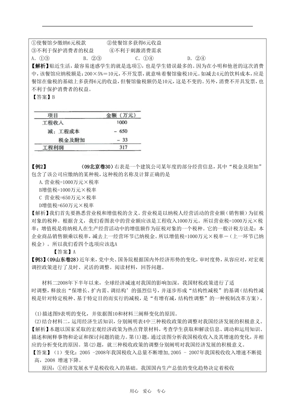 高中政治：8.2《税收及其种类》教案新人教版必修1_第2页