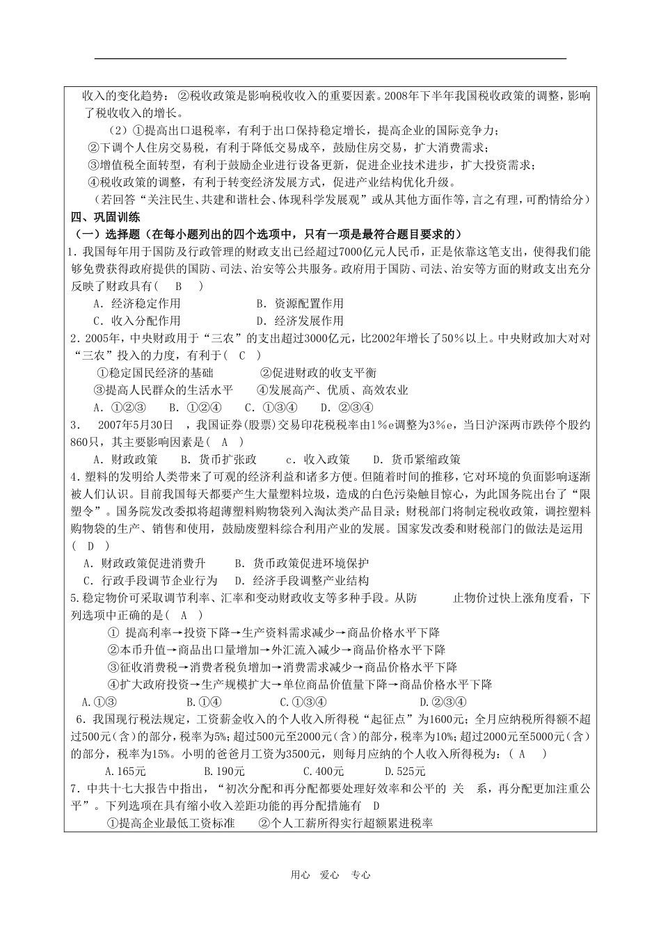 高中政治：8.2《税收及其种类》教案新人教版必修1_第3页