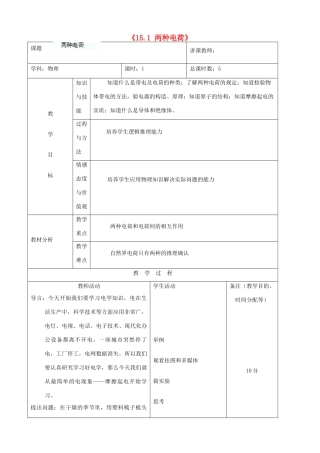吉林省四平市第十七中学九年级物理全册《15.1 两种电荷》教案3 （新版）新人教版