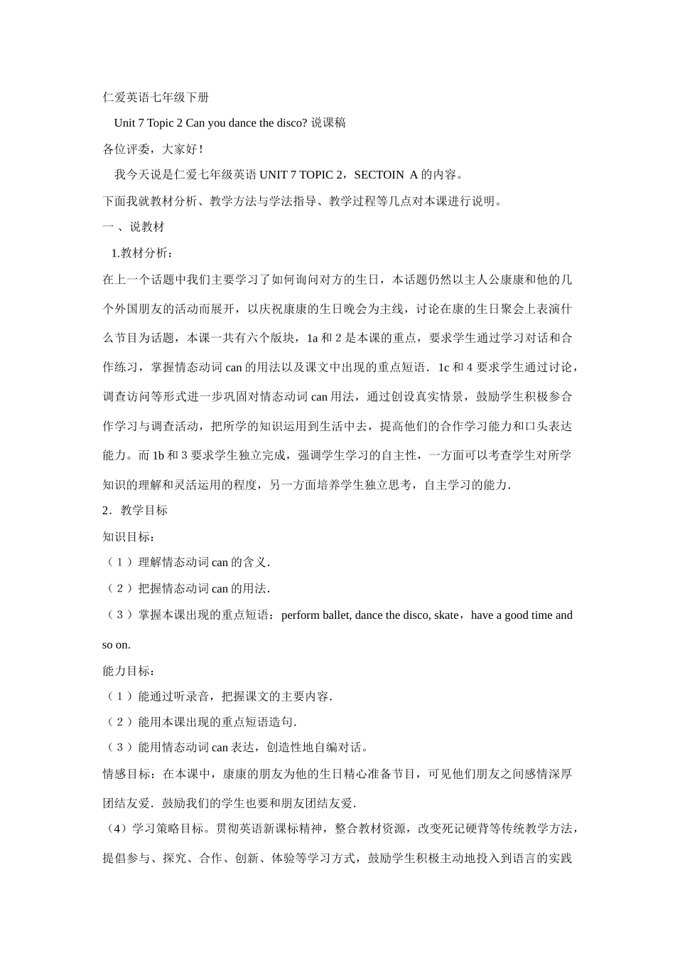 七年级英语下册Unit 7 Topic 2 Can you dance the disco说课稿仁爱_第1页