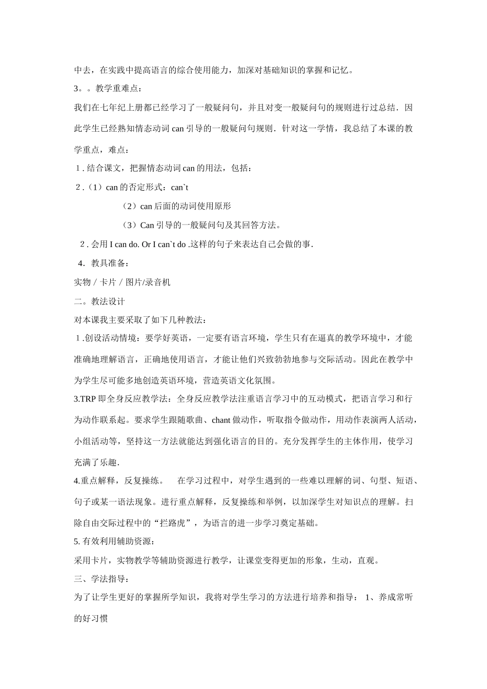 七年级英语下册Unit 7 Topic 2 Can you dance the disco说课稿仁爱_第2页