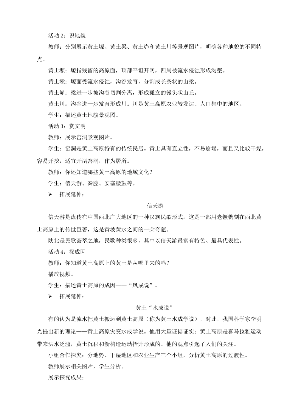 八年级地理下册 6.3 黄土高原（第1课时）教案 （新版）商务星球版_第2页