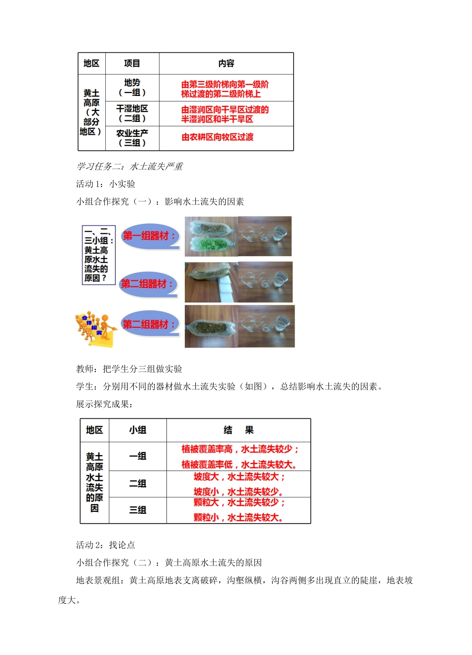 八年级地理下册 6.3 黄土高原（第1课时）教案 （新版）商务星球版_第3页