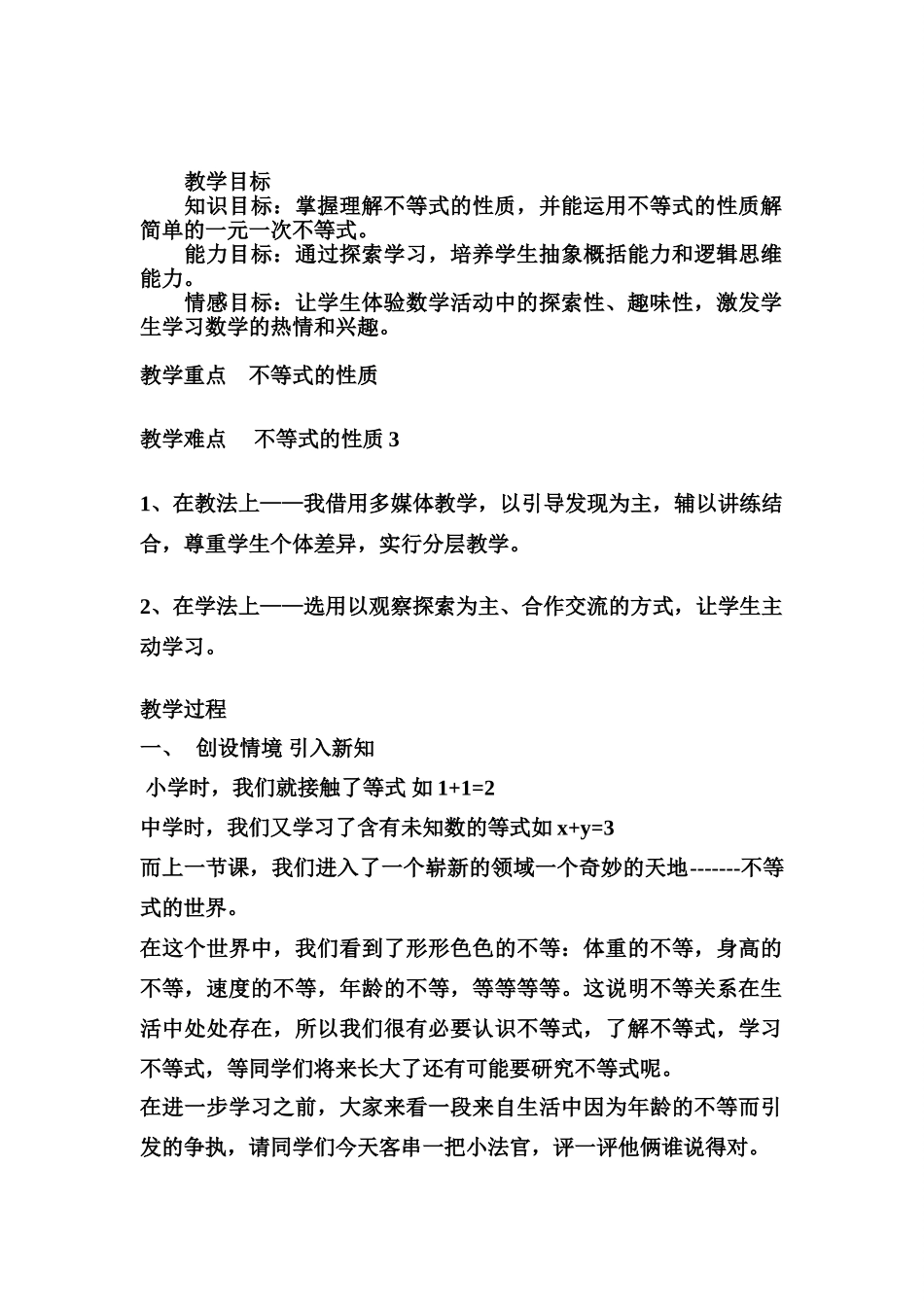 江西邓静－不等式性质－教案及说明_第2页