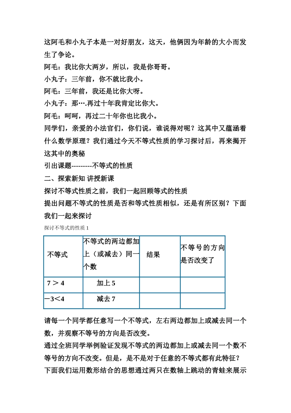 江西邓静－不等式性质－教案及说明_第3页