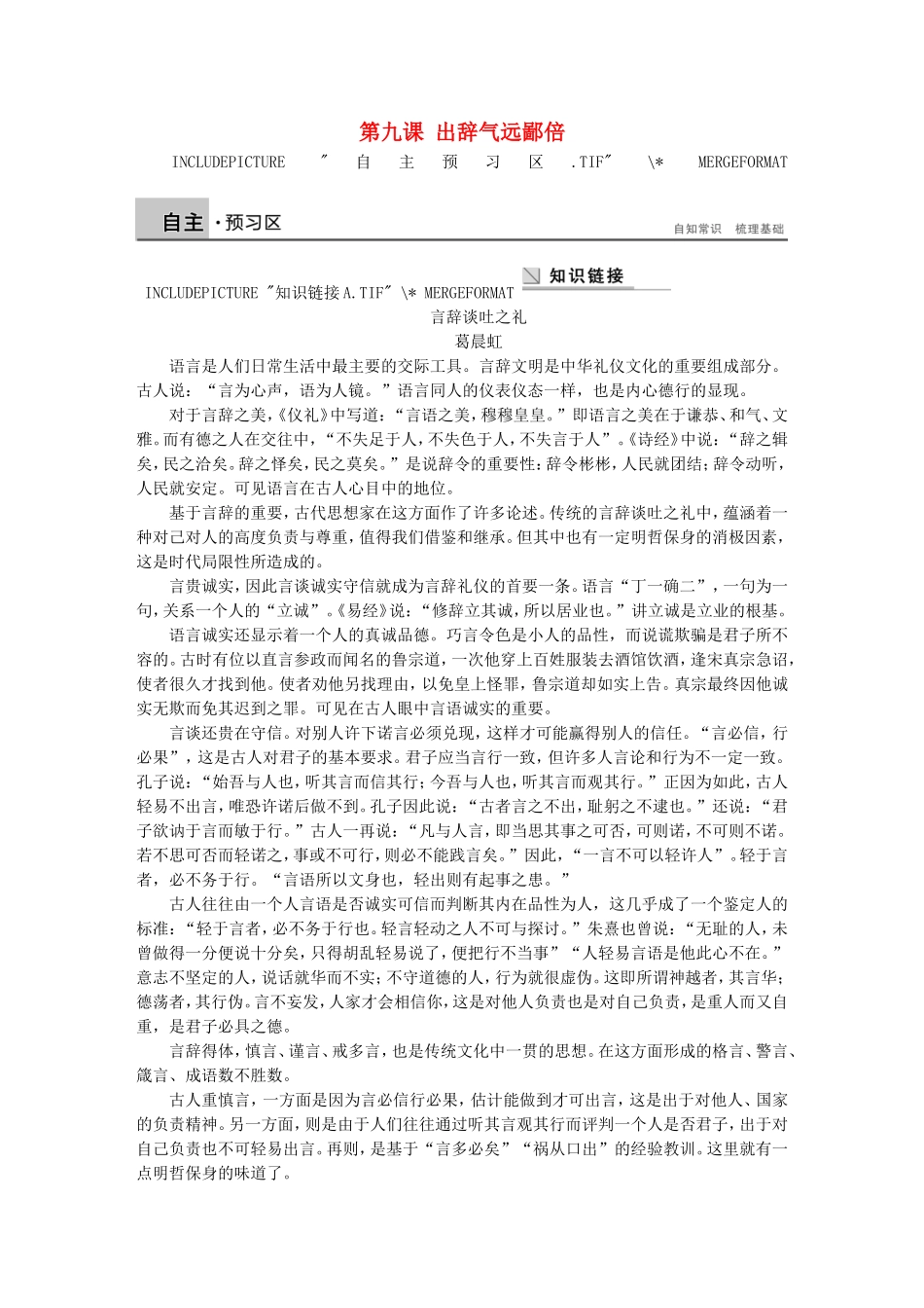 高中语文 第九课 出辞气远鄙倍学案 语文版选修《论语选读》-语文版高二选修语文学案_第1页
