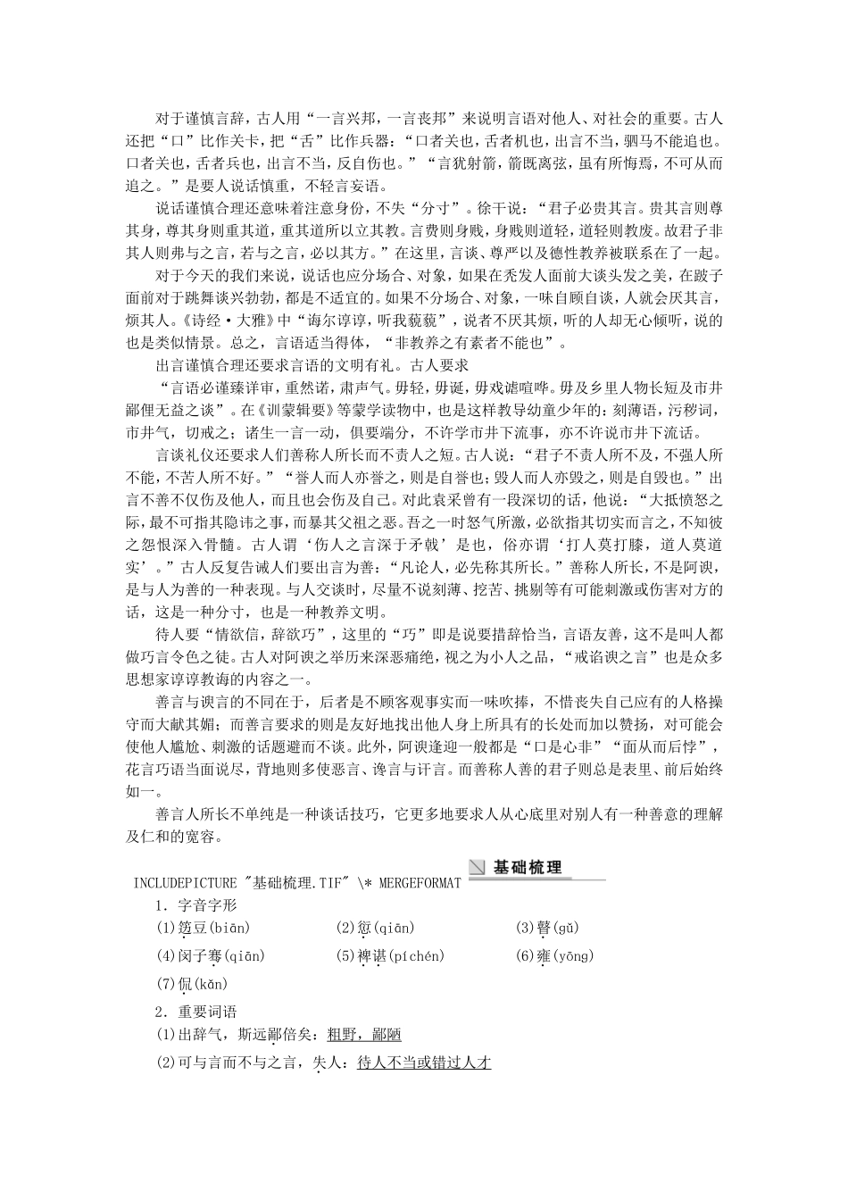 高中语文 第九课 出辞气远鄙倍学案 语文版选修《论语选读》-语文版高二选修语文学案_第2页