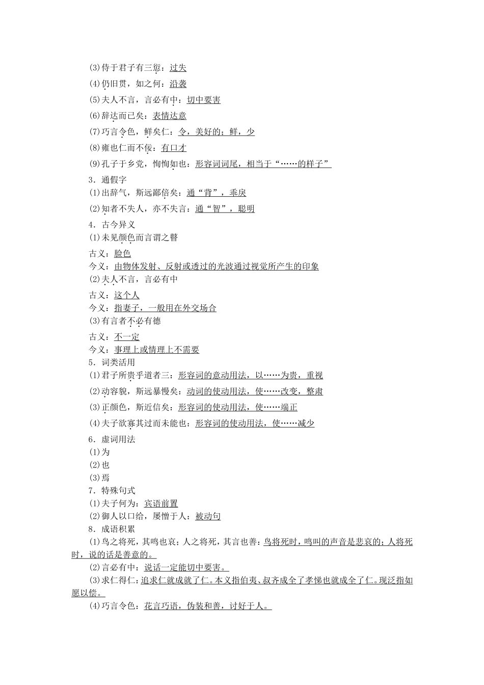 高中语文 第九课 出辞气远鄙倍学案 语文版选修《论语选读》-语文版高二选修语文学案_第3页