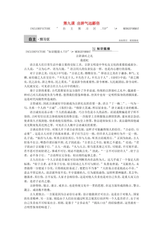 高中语文 第九课 出辞气远鄙倍学案 语文版选修《论语选读》-语文版高二选修语文学案