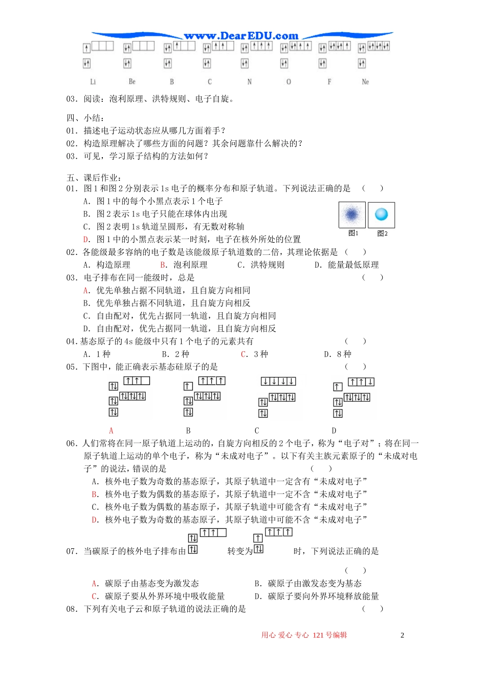 高二化学电子云、原子轨道、泡利原理、洪特规则教案_第2页