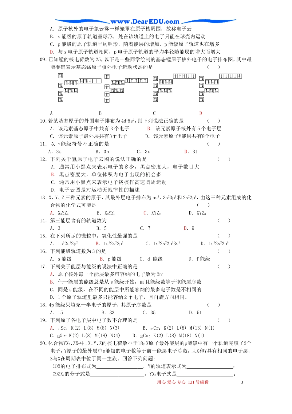 高二化学电子云、原子轨道、泡利原理、洪特规则教案_第3页