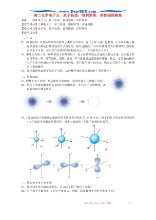 高二化学电子云、原子轨道、泡利原理、洪特规则教案