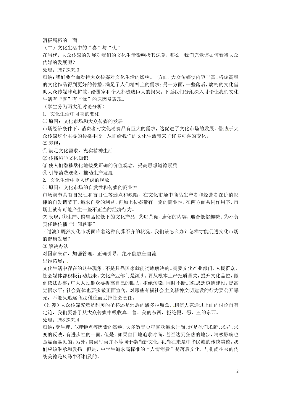 江苏省姜堰市溱潼中学高中政治 文化生活《走进文化生活》教案1 新人教版必修3_第2页