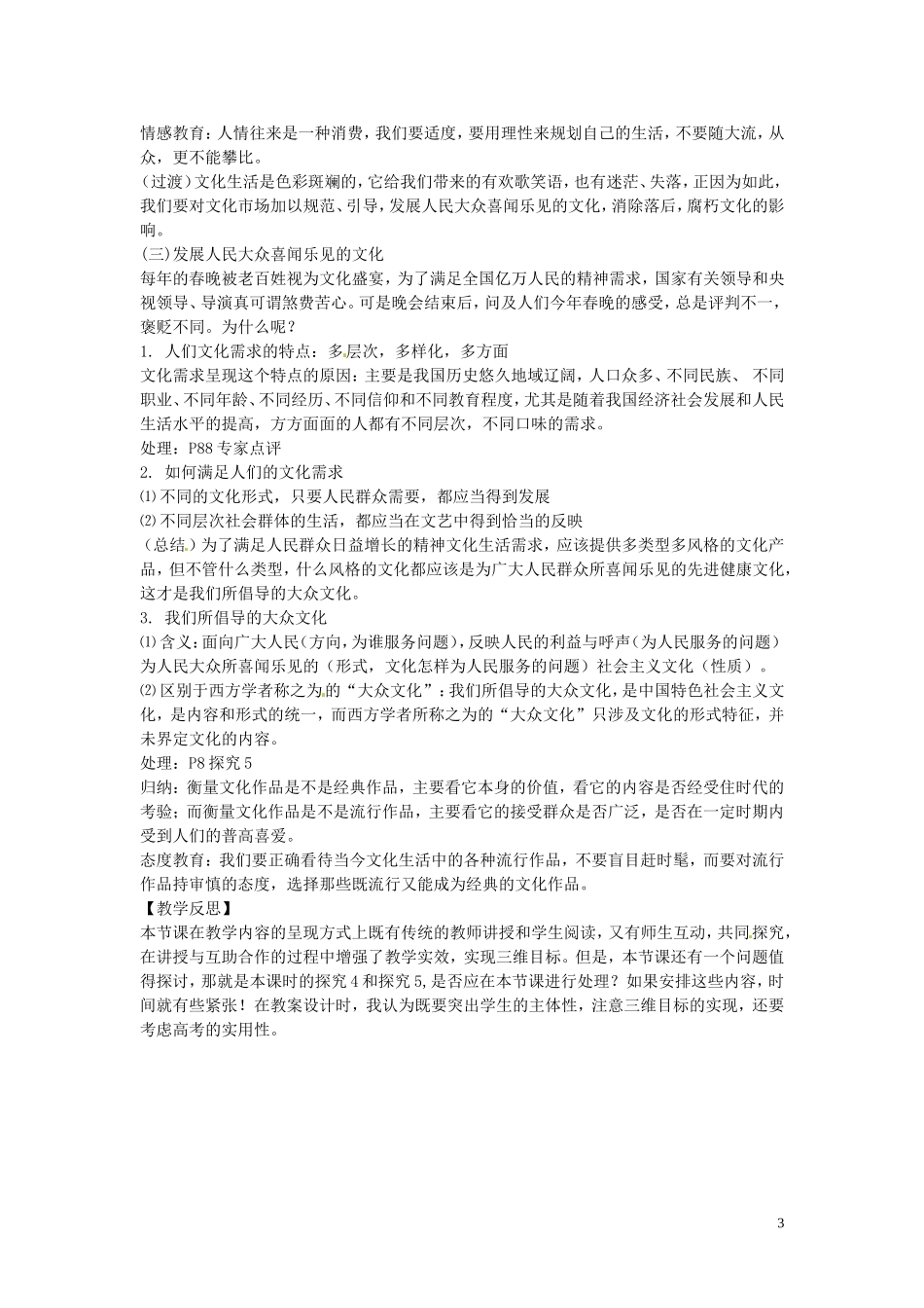 江苏省姜堰市溱潼中学高中政治 文化生活《走进文化生活》教案1 新人教版必修3_第3页