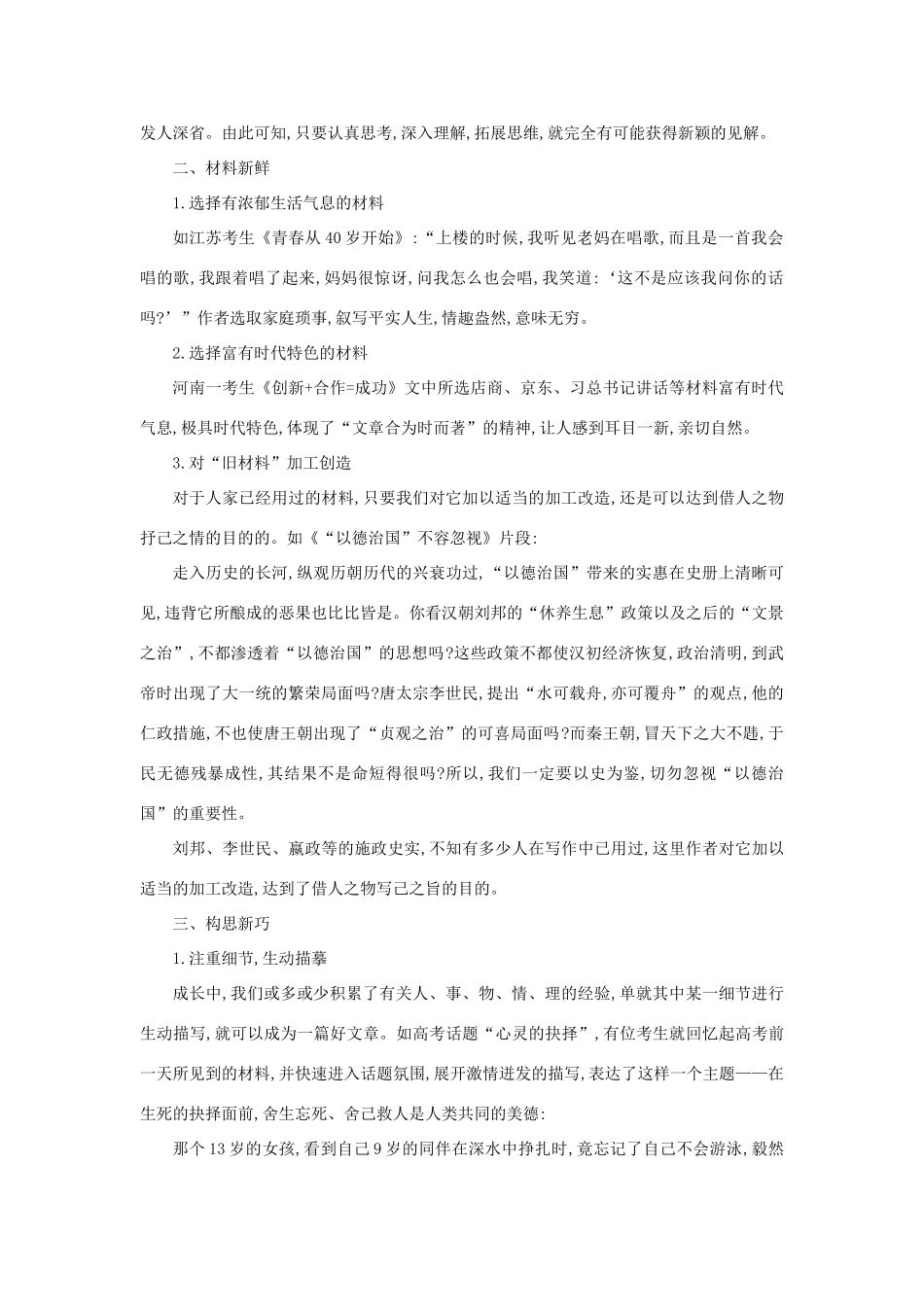 高中语文 写作同步序列导学案 第四讲 学习写得新颖 鲁人版必修5-鲁人版高二必修5语文学案_第2页
