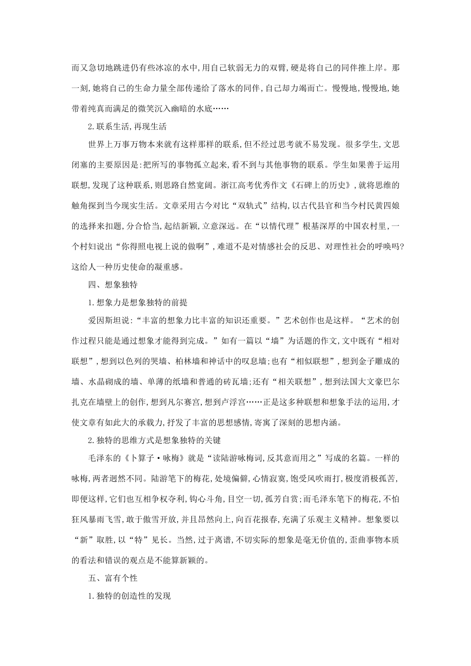 高中语文 写作同步序列导学案 第四讲 学习写得新颖 鲁人版必修5-鲁人版高二必修5语文学案_第3页