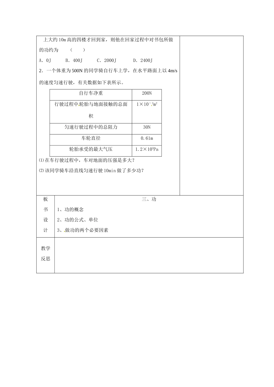 江苏省南京市上元中学九年级物理上册 11.3 功教案（第2课时） 苏科版_第3页
