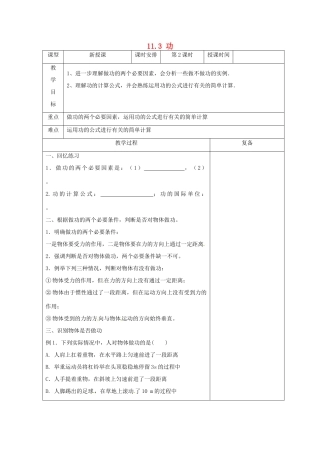 江苏省南京市上元中学九年级物理上册 11.3 功教案（第2课时） 苏科版