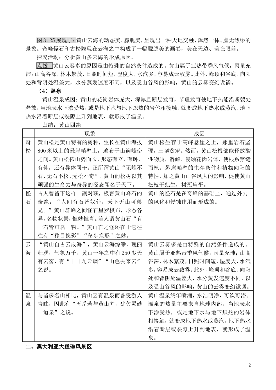 山西省运城市康杰中学高中地理 3.3 中外著名旅游景观欣赏教案 新人教版选修3_第2页