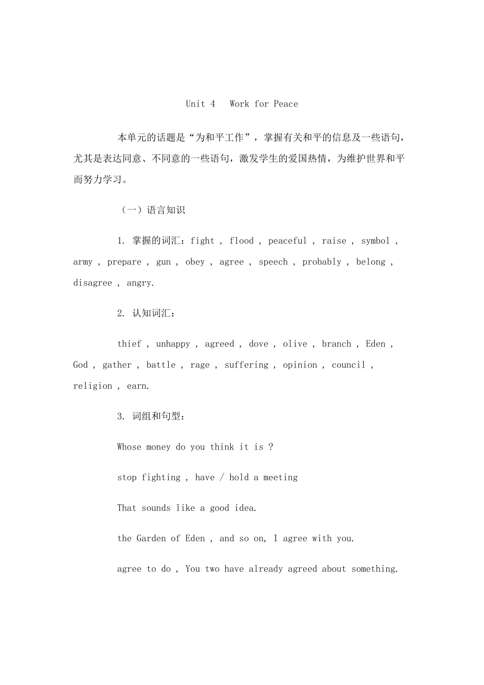 九年级英语下册unit4教案冀教版_第1页