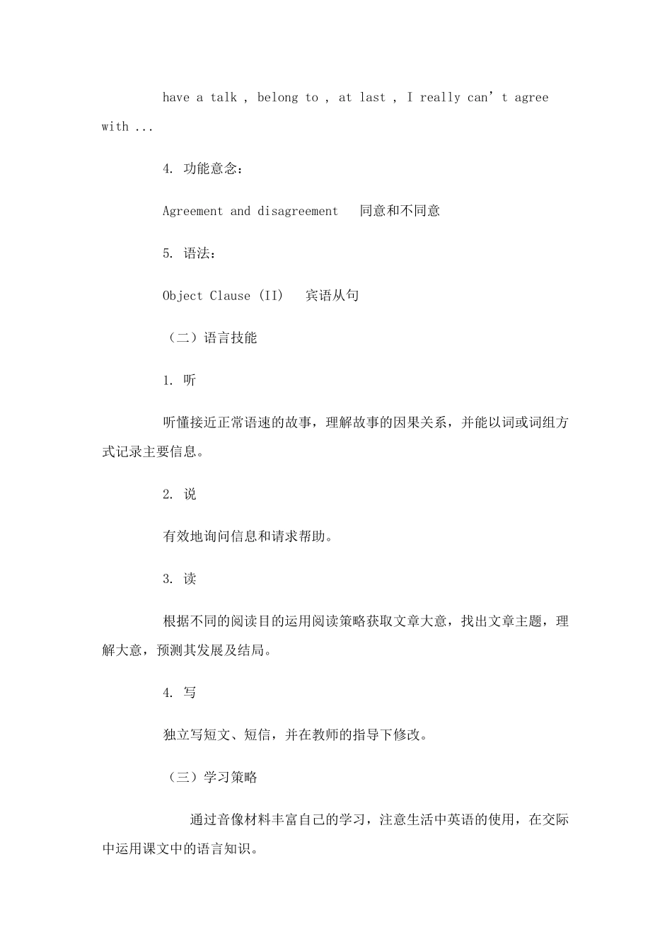 九年级英语下册unit4教案冀教版_第2页